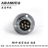 GX19 M19 DF19航空插头工业连接器七芯航空插头